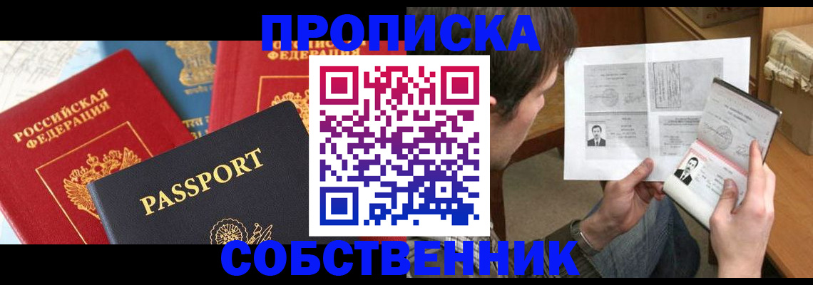 прописка гарантия в Саранске