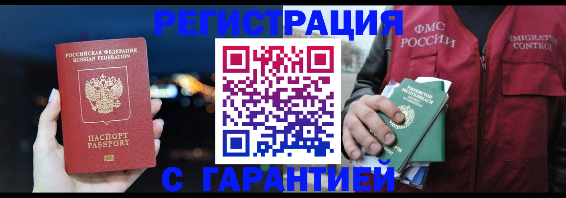 миграционный учет в Саранске