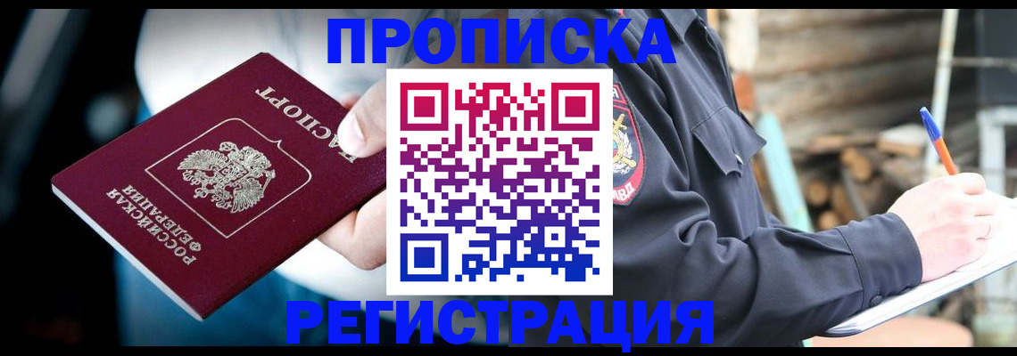прописка для кредита в Саранске