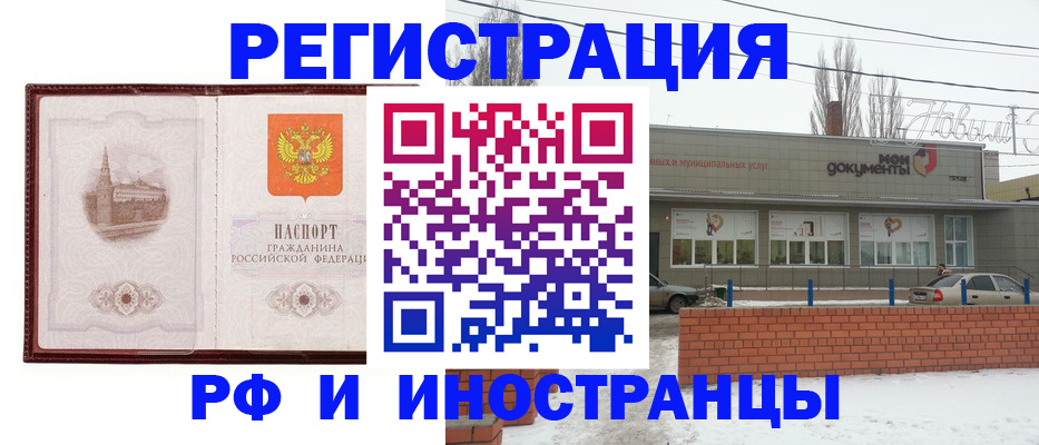прописка в Саранске